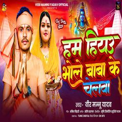 Ham Hiyau Bhole Baba Ke Chelawa