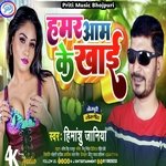 Hamar Aam Ke Khai (Bhojpuri)