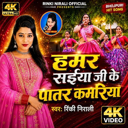 Hamar Saiya Ji Ke Paatar Kamariya