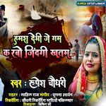 Hamra Debhi Je Gam kArano Jindagi Khatam