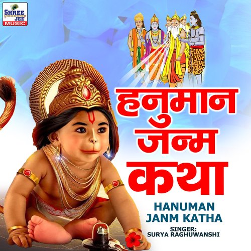 Hanuman Janm Katha