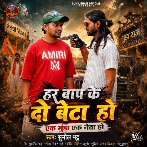 Har Baap Ke Do Beta Ho Ek Gunda Ek Neta