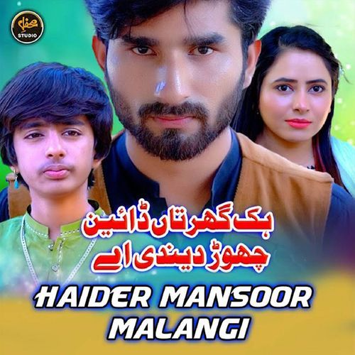 Hik Gar Ta Dairn Chor Dandi Ha
