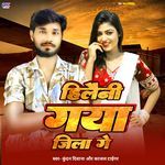 Hilaini Gaya Jila Ge