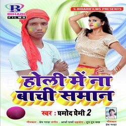 Holi Mein Na Bachi Saman - Single