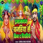 Imamganj Bajariya Se Kin Da Piyariya