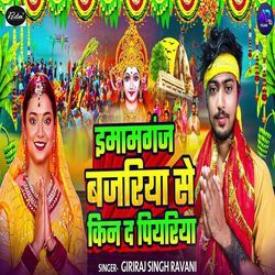 Imamganj Bajariya Se Kin Da Piyariya