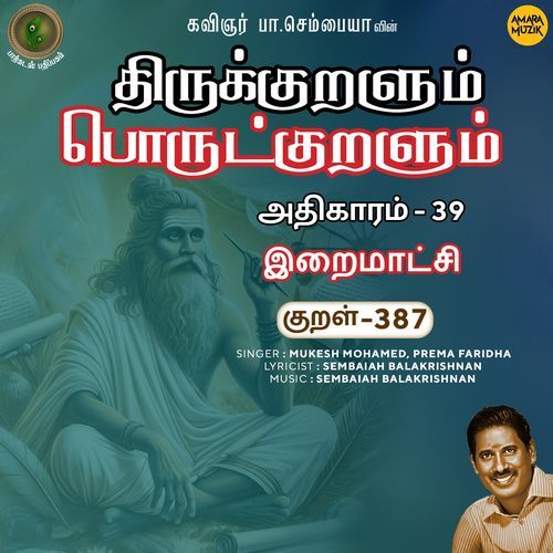Iraimaatchi Kural 387 (From "Thirukkuralum Porutkuralum")