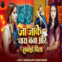 Ja Jake Chay Bana Aur Sabko Pila