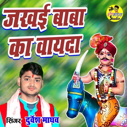 Jakhai Baba Ka Vayda