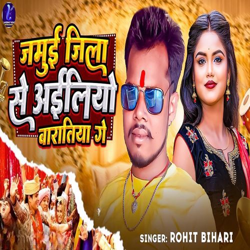 Jamui Jila Se Ailiyo Bartiya Ge