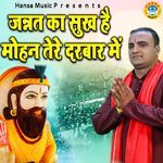 Jannat Ka Sukh Hai Mohan Tere Darbar Mai