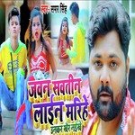 Javan Savateen Laeen Marihe Unakar Khair Naikhe