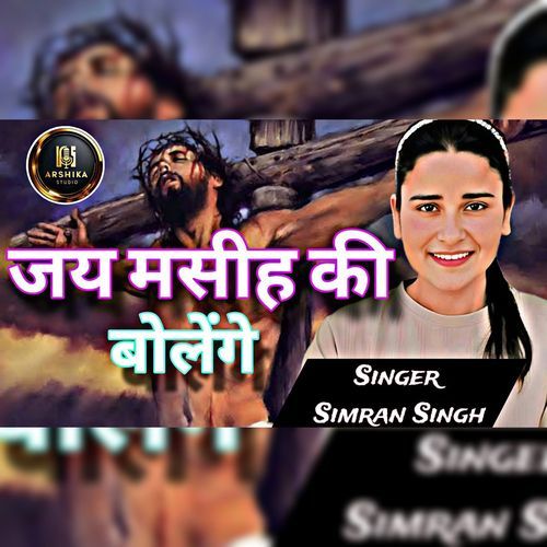 Jay Masih Ki Bolege