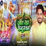 JEET RAHA HAI HINDUSTAN (HINDI)