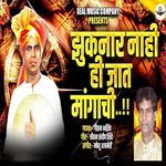 Jhuknar Nahi Hi Jat Mangachi