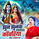 Jhun Jhunwa Lagal Kawariya