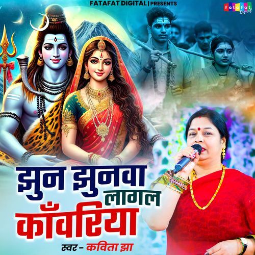 Jhun Jhunwa Lagal Kawariya