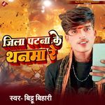 Jila Patna Ke Thanma Re