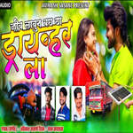 Jiv Lavun Bagh Ya Driver La