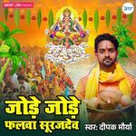 Jode Jode Falwa Surujdev