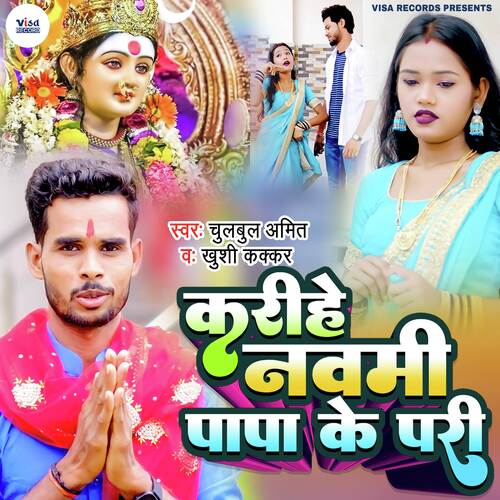 KARIHE NAWAMI PAPA KE PARI