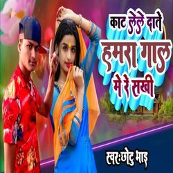 Kaat Lele Daate Hamra Gaal Me Re Sakhi