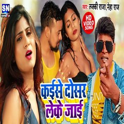 Kaise Dosar Leke Jai (Bhojpuri)-Bj45XgdWfgI