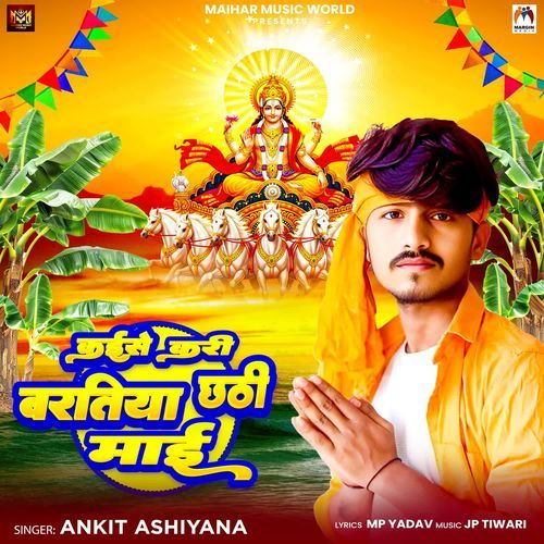 Kaise Kari Bartiya Chhathi Mai