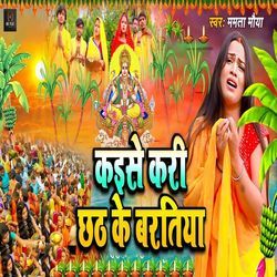 Kaise Kari Chhath Ke Baratiya-Ol4-XiMCcgo