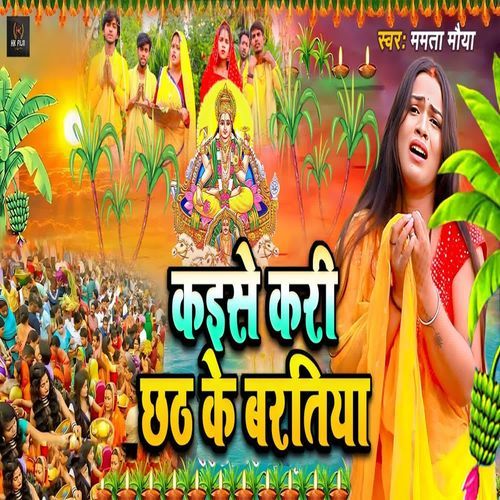 Kaise Kari Chhath Ke Baratiya