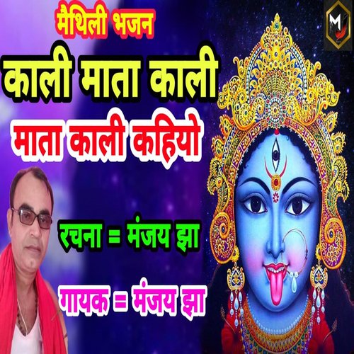 kali mata kali mata mata kali kahiyau (Maithili)