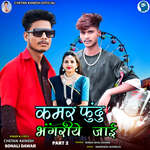 Kamar Fundu Bhangriye Jai Part 2