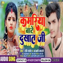 Kamariya Bate Dukhat Ji (Super Hit Chaita Song)-XQcvVQ5gB10