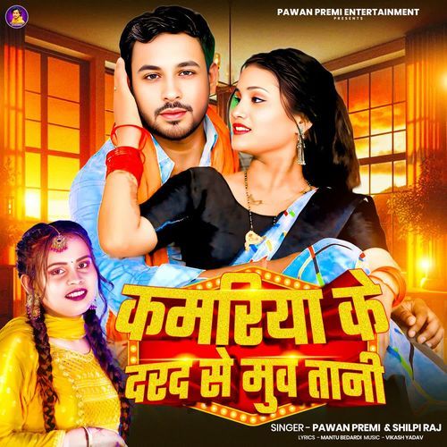 Kamariya Ke Darad Se Muva Tani