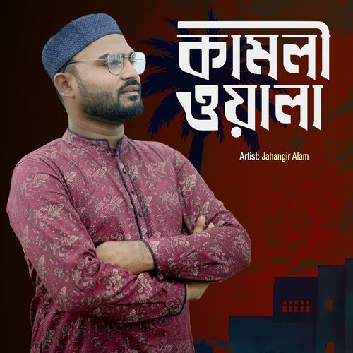 Kamli wala