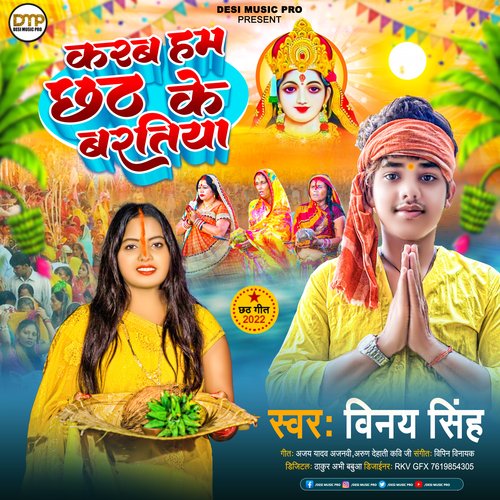 karab hum chhath ke baratiya (Bhojpuri)