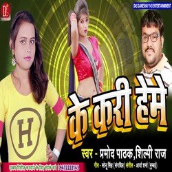 Ke Kari Heme (Bhojpuri Song)-AANaeUBlWmo