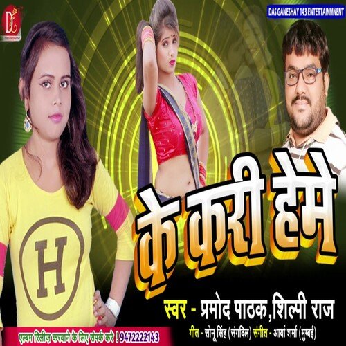 Ke Kari Heme (Bhojpuri Song)