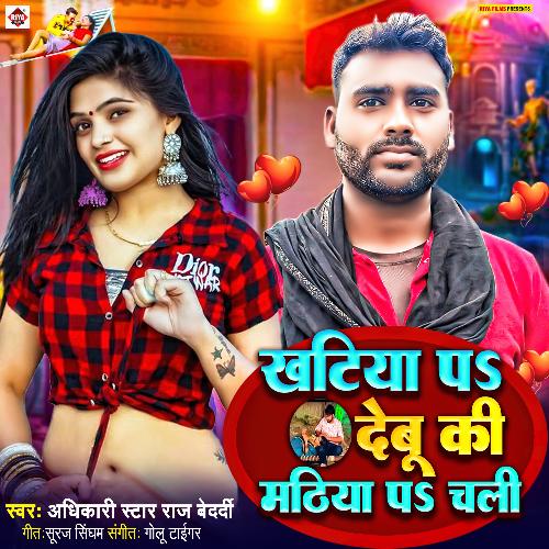 Khatiya Pa Debu Ki Mathiya Pa Chali