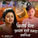 Khilai Dena Apna Hathe Jahriya