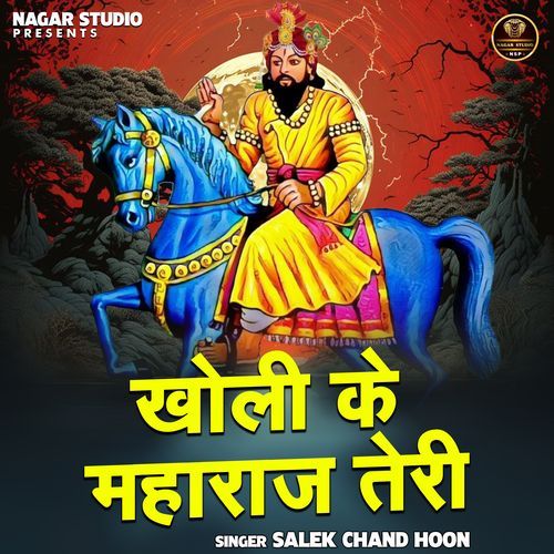 Kholi Ke Maharaj Teri