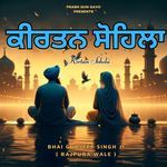 Kirtan Sohela