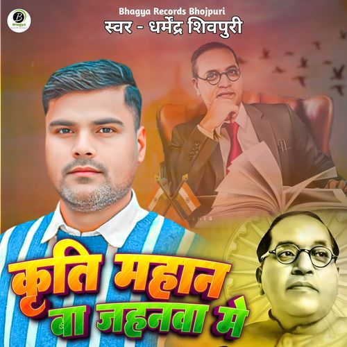 Kirti Mahan Ba Jahanwa Me