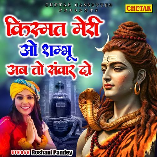 Kismat Meri O Shambhu Ab To Sanwar Do