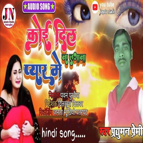 Koi dil na lagana piyar me pradhuman premi (Hindi song)