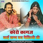 Koro Kagaj Bai Kan Vad Meliyo To