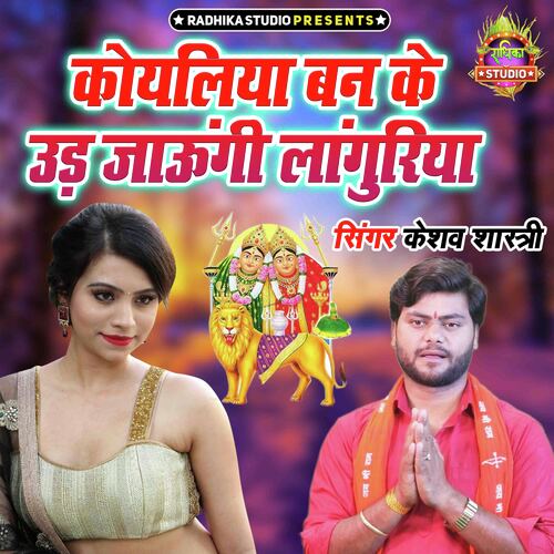 Koyaliya Ban Ke Udd Jaungi Languriya