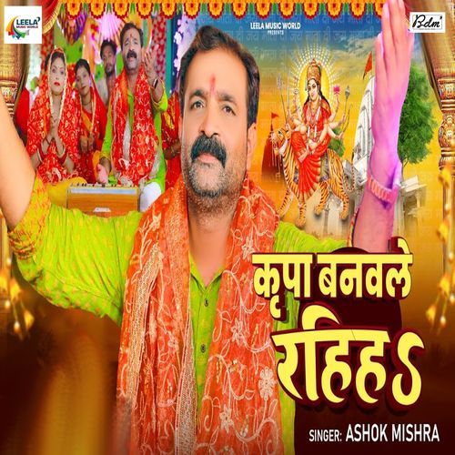 Kripa Banwale Rahiha