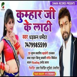 Kumhar ji Ke Lathi (Bhojpuri)